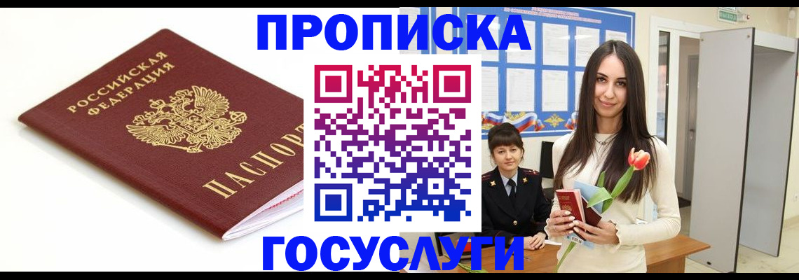 прописка для работы в Лодейном Поле